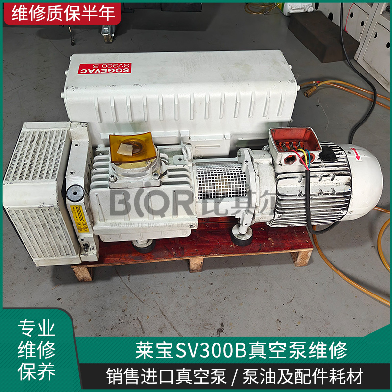 德國Leybold萊寶SV300B真空泵維修漏油故障處