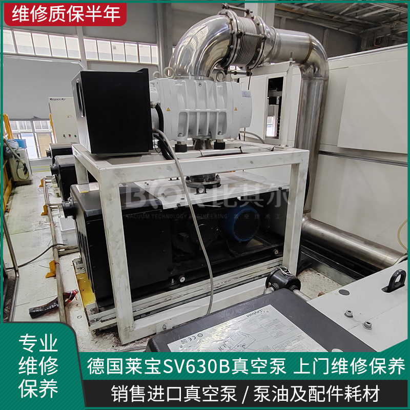 德國萊寶SV630B真空泵卡死運行不了上門維修