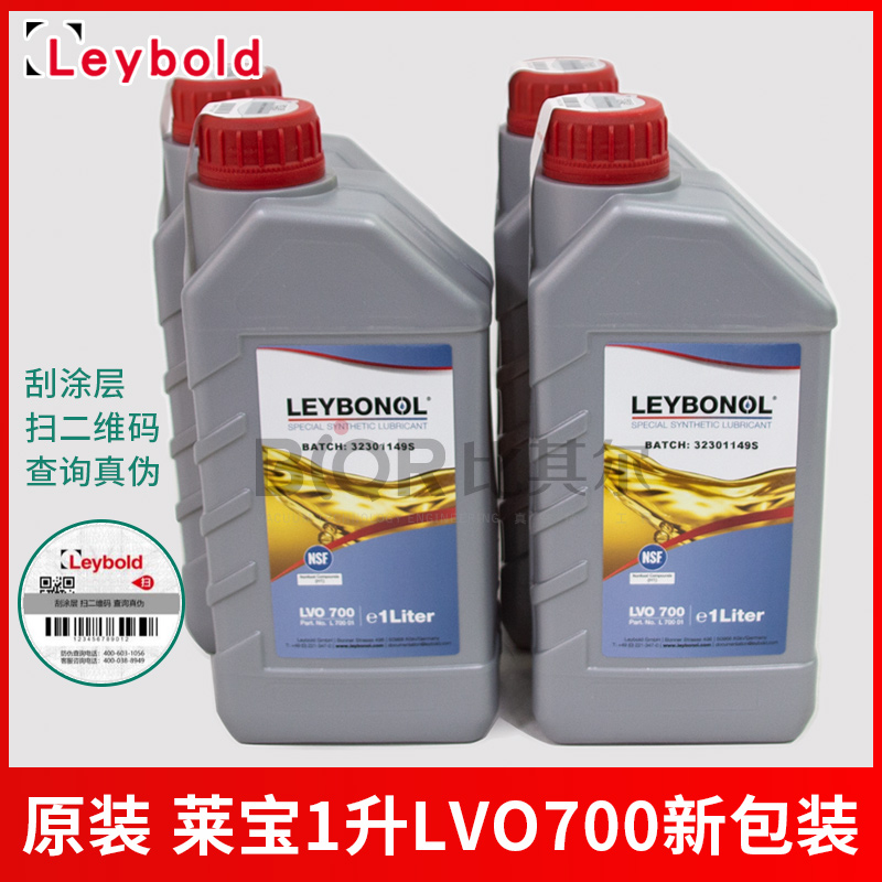 Leybold萊寶LVO700真空泵油