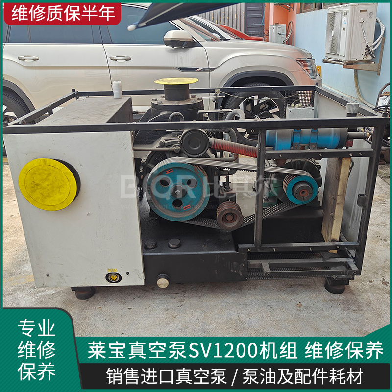 維修Leybold萊寶SV1200真空機組維修保養